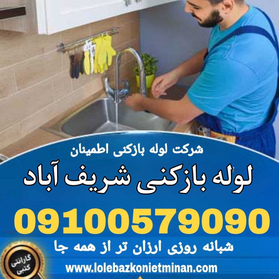 لوله%20بازکنی%20اطمینان